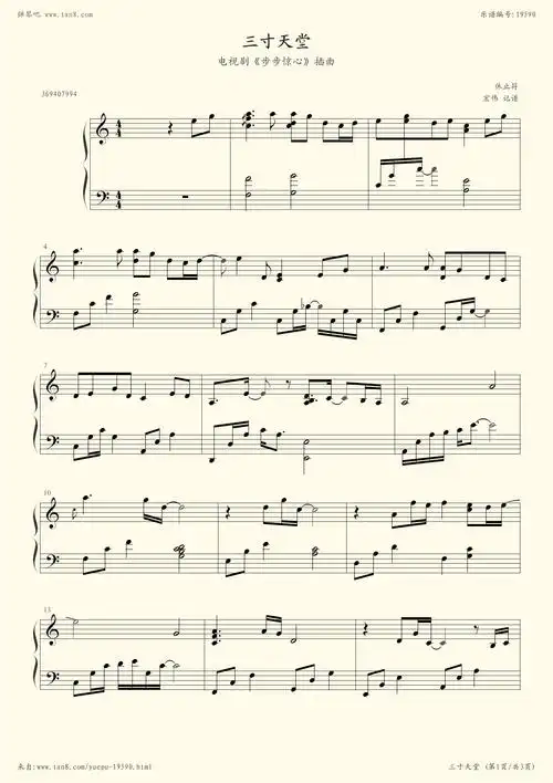 钢琴谱:三寸天堂(步步惊心片尾曲,钢琴谱)
