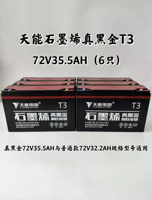 天能电池铅酸真黑金动车以旧换新瓶上门安装原装48v60v72v12a20a3