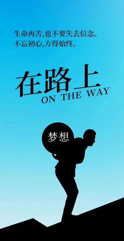 早晨激励人的经典正能量图片说说,励志的早安句子