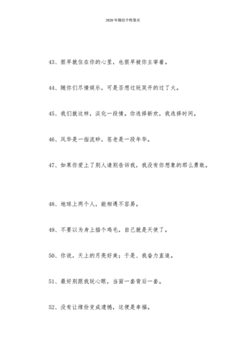 2020年微信个性签名.docx 12页