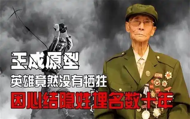 没死!英雄儿女中王成原型仍健在,隐瞒身份半辈子,原因惹人泪目