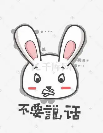 兔子q版卡通角色动物形象聊天表情包不要说话