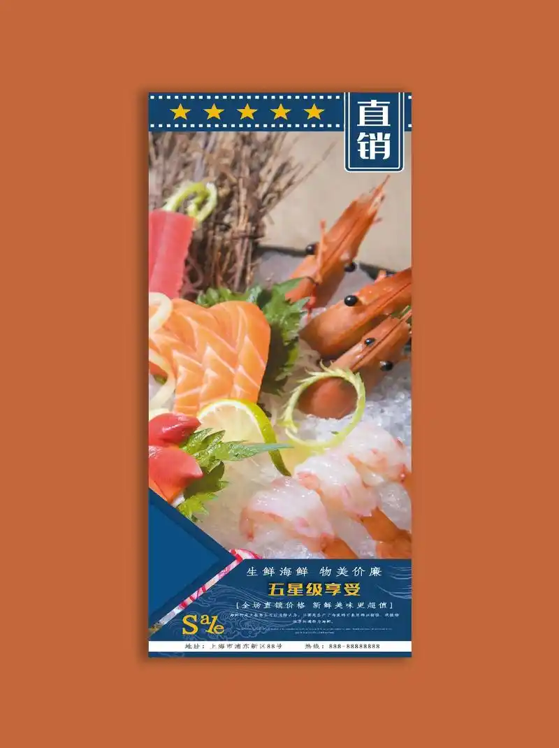 海鲜海报宣传单创意设计印刷长海报活动图.#海鲜海报#海鲜宣传 - 抖音