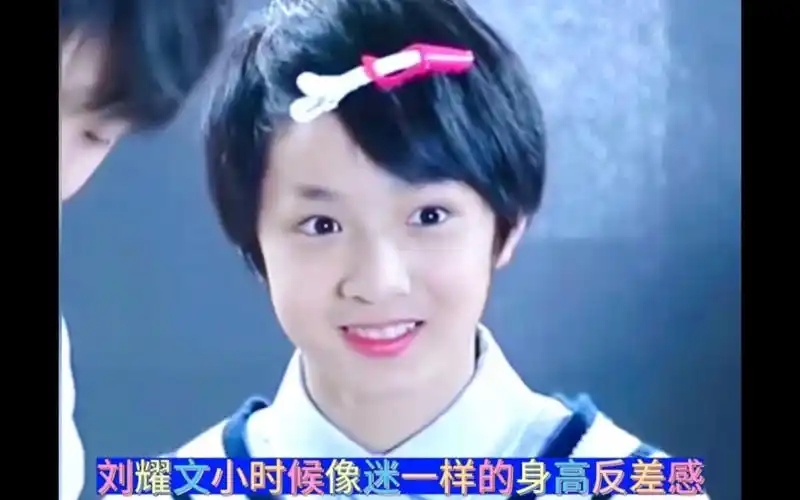 刘耀文小时候迷一样的身高反差感?#刘耀文 #时代少年团