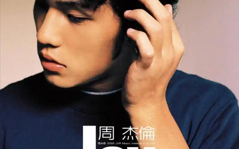 (歌曲个人向排名)音道羞涩的周杰伦早期神专《jay》