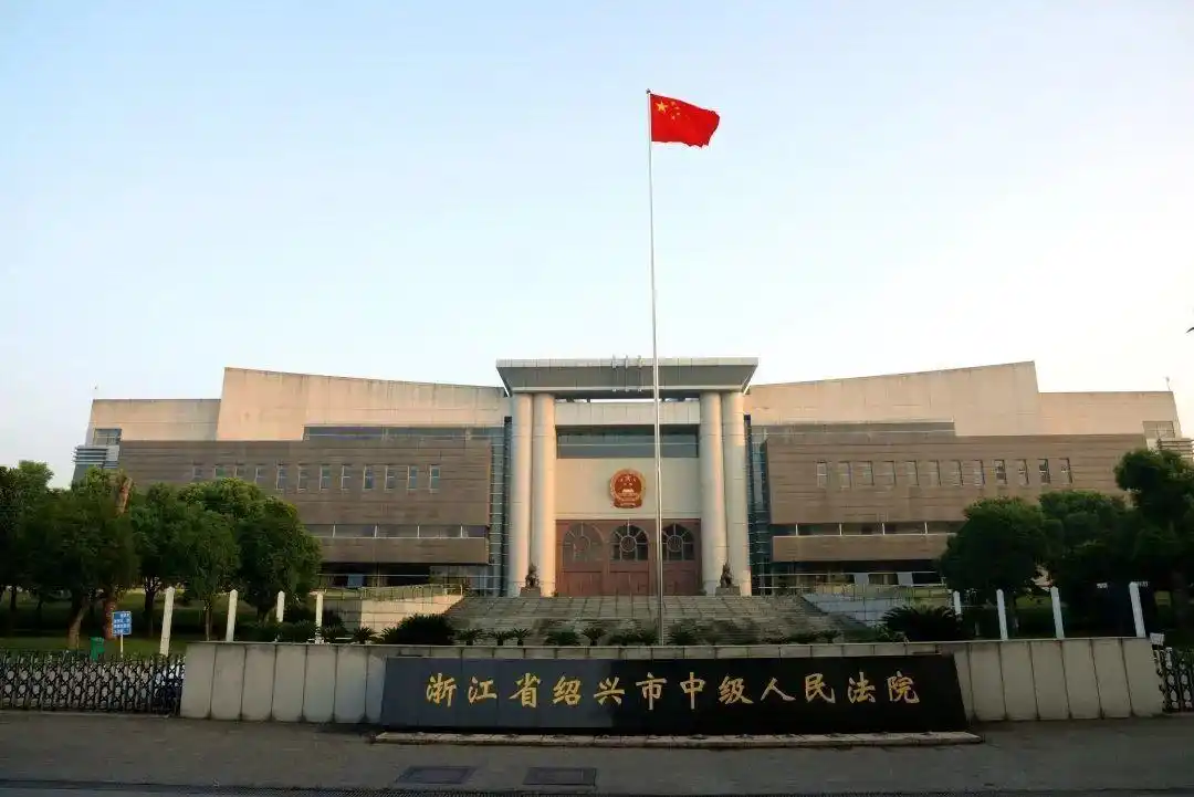 初心未改虽远不怠【来源:绍兴市中级人民法院】特别声明:以上文章内容