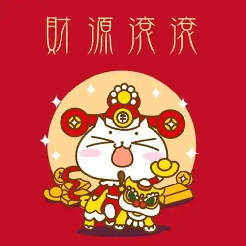财源滚滚_带来好运的微信头像图片_扣扣居
