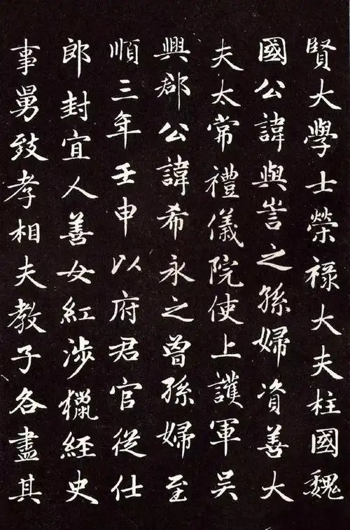 赵孟頫《卫淑媛墓志》二版小楷欣赏