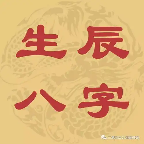 批八字基础口诀