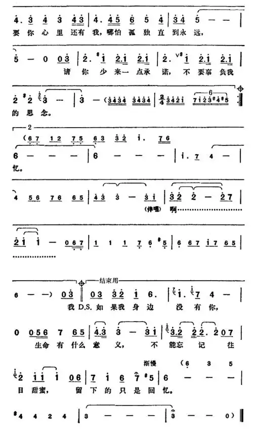 如果没有你 邓丽君 歌谱 简谱