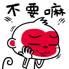 好玩儿猴微信表情