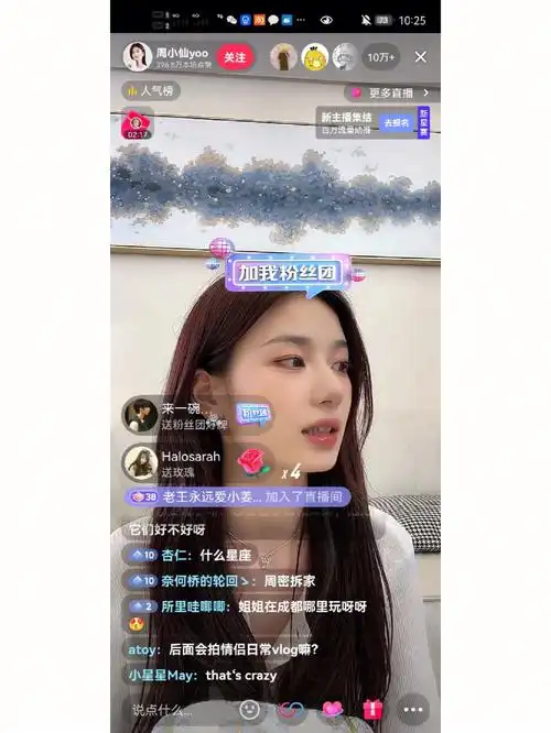 是基本只顾得上小仙的一组直播截图