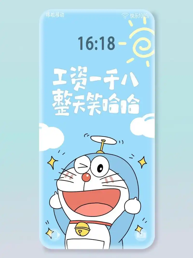 哆啦a梦壁纸|手机壁纸|可爱壁纸 把自己活成一束光,自信坦荡,光芒万丈