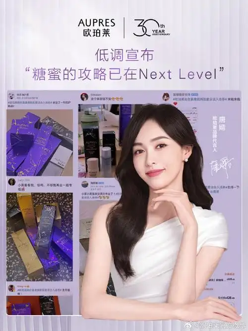 唐嫣新肌蜜谈会##唐嫣欧珀莱品牌代言人