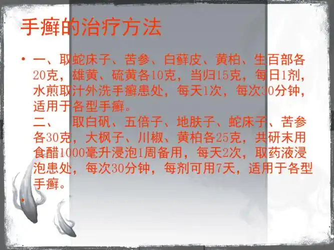 手癣的治疗方法ppt