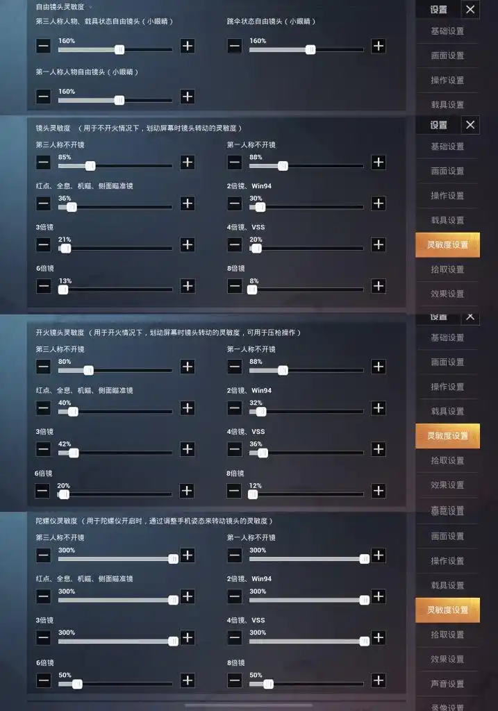 这里小编为大家分享一套ss8新赛季比较大众的一套灵敏度:和平精英最