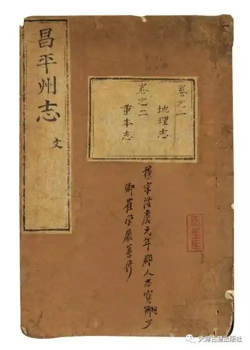 国家图书馆藏地方志珍本丛刊