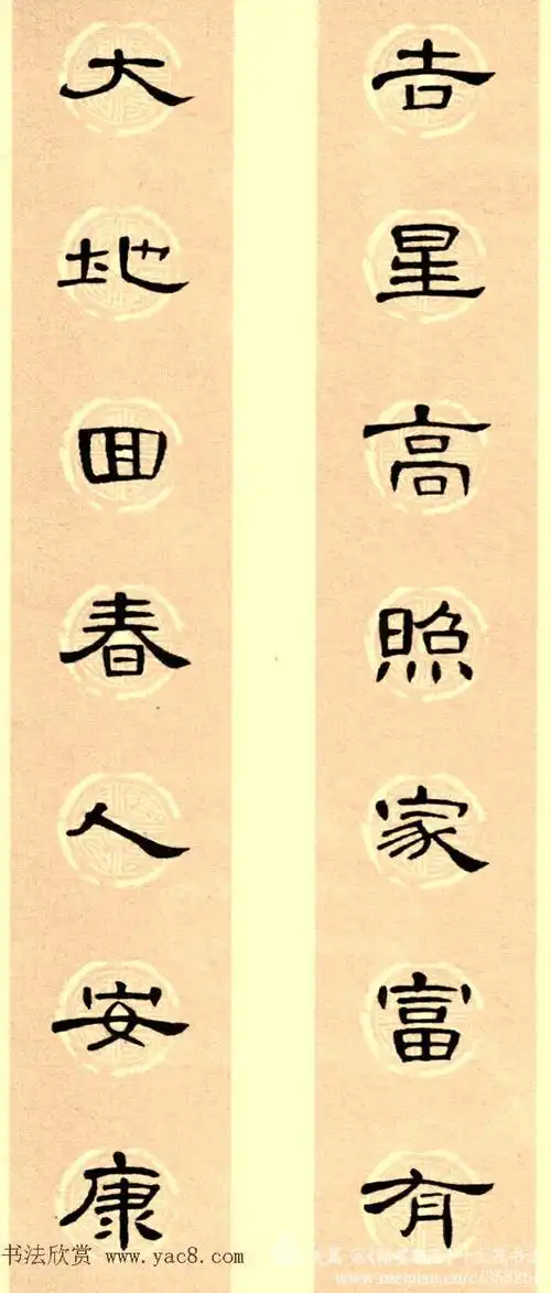 隶书书法春联 曹全碑集字七言春联