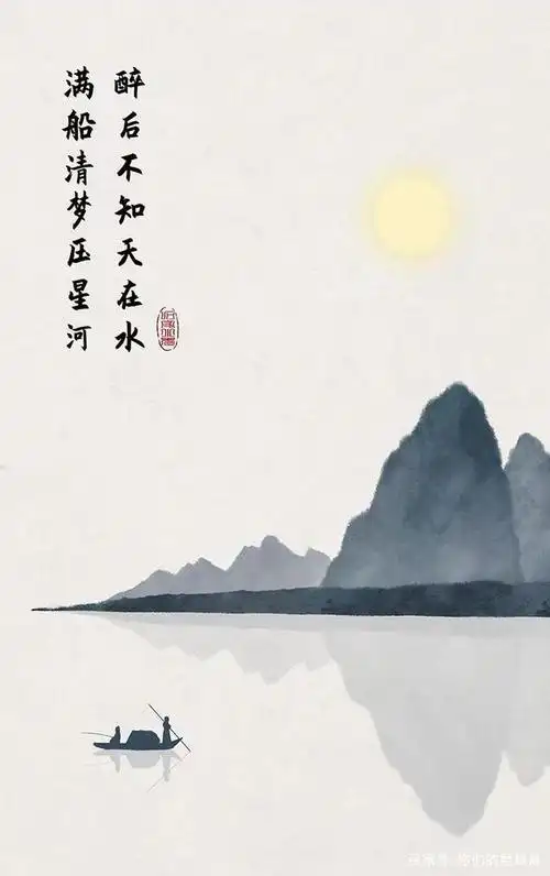 醉后不知天在水 满船清梦压星河