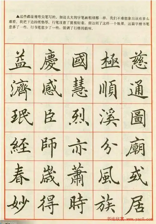 田英章钢笔楷书实用技法字帖 - 第9页 _钢笔字帖_书法欣赏