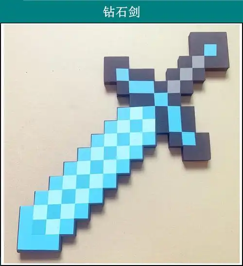 钻石剑钻石镐我的世界兵器道具玩具兰剑eva泡沫剑环保儿童蓝剑