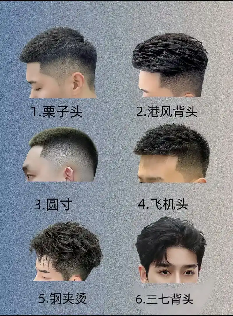 盛夏季还不知道怎么选!男生发型看过来!