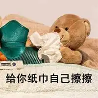 给你纸巾擦擦表情包_微信头像图片大全