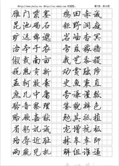 钢笔行书四字成语字帖下载_练字坊