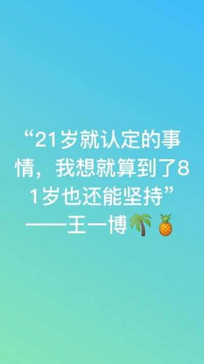 再更新一波酷盖王一博的语录壁纸