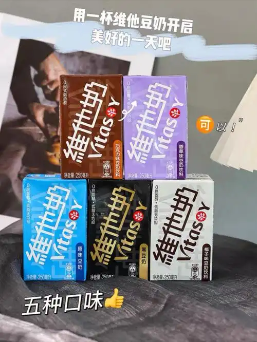 一周不重样五款维他奶