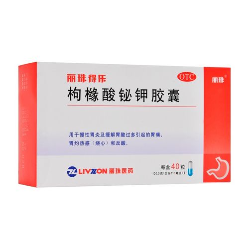 3g*40粒慢性胃炎胃痛胃酸过多胃病吃什么药可选购枸櫞酸铋钾片铋钾