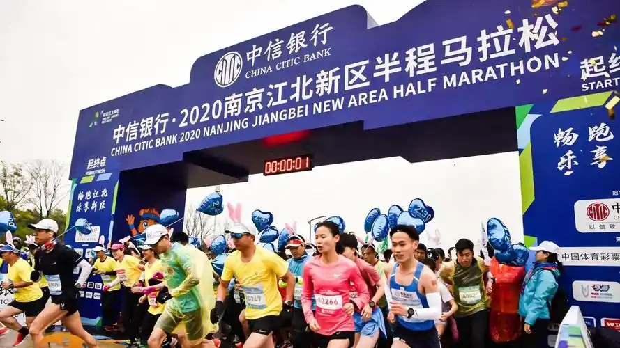 中信银行2020南京江北新区半程马拉松盛大开跑