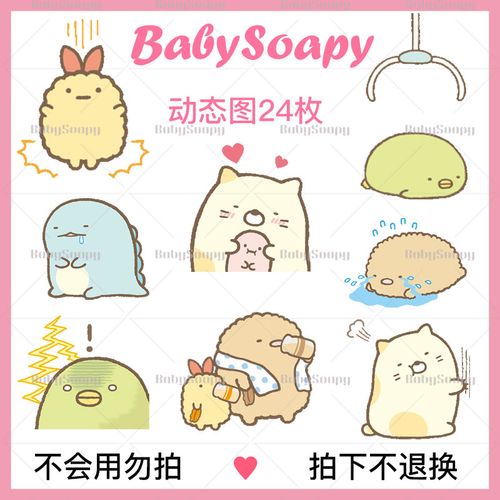 babysoapy动态图 超可爱软萌微信qq表情包软妹gif贴图d6
