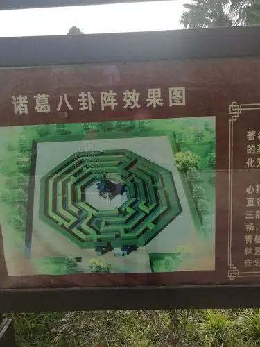 诸葛亮最有名的八阵图.