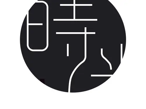 时光流逝现代简约字体海报无框画