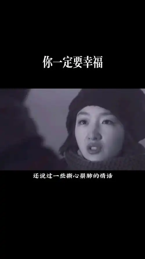 我比任何人都爱你但是这八个字毫无意义你一定要幸福