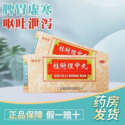 桂附理中丸 9g*10丸 补肾助阳 温中健脾 肾阳衰弱 脾胃虚寒 脘腹冷痛