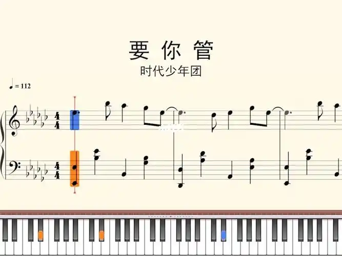 钢琴谱:要你管-时代少年团钢琴谱地址:https://item.taobao.com/item.