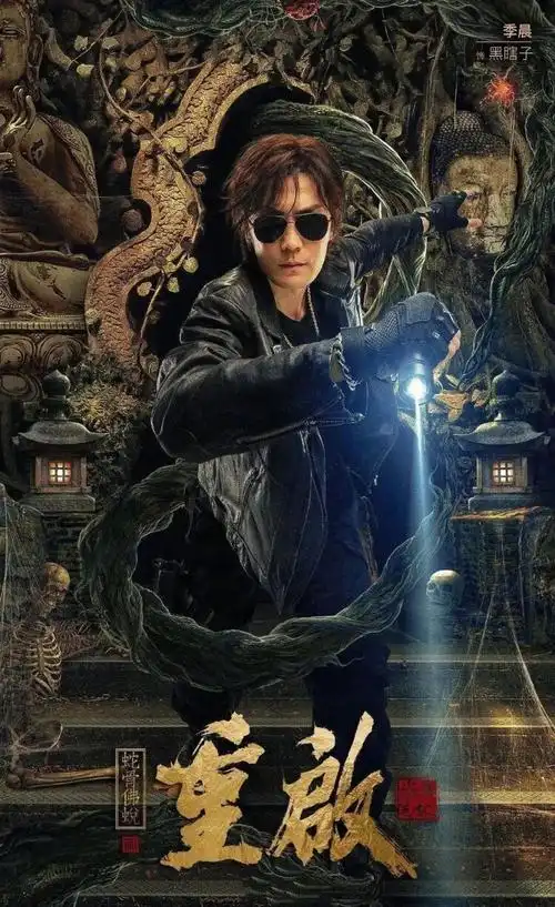 盗墓电影鬼吹灯系统大片电影清画质车载u盘视频mp4优盘手机电脑16gb