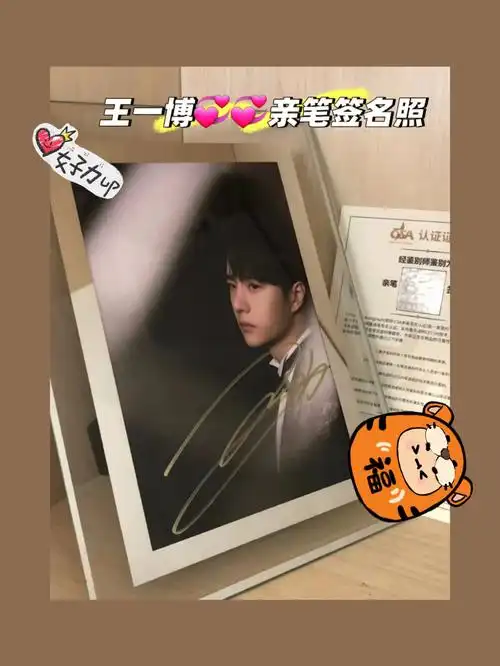王一博亲笔签名照湖南跨年晚会拿到
