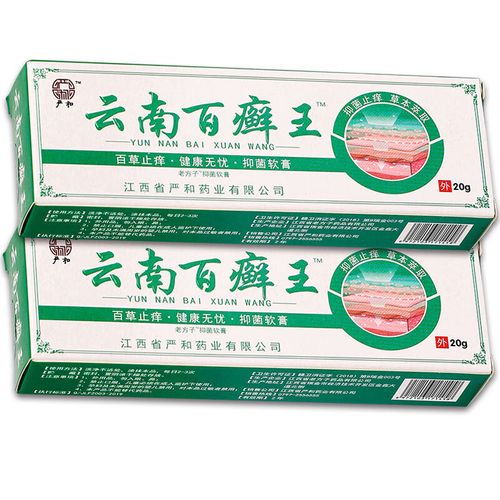 严和云南百藓癣王草本抑菌乳膏皮肤外用软膏20g手脚大腿内侧身体湿痒