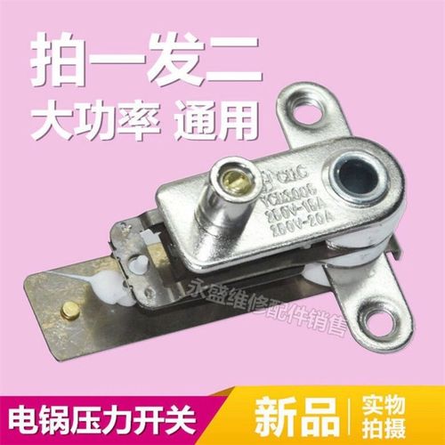 通用e4温控器压力锅电饭锅压力开关电饭煲温控器弹片开关配件