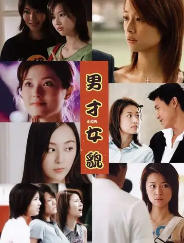 全员美人《男才女貌》记忆中的偶像剧