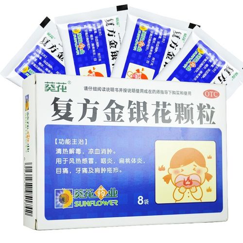 单盒包邮】葵花 复方金银花颗粒8袋 儿童清热解毒 3盒装