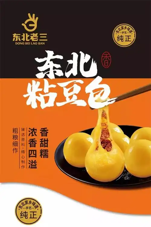 黑龙江 东北老三粘豆包450g*6袋 东北特产非转基因(部分地区不发货)
