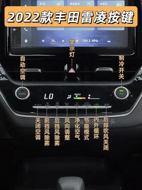 2022款丰田雷凌这些功能你都知道吗