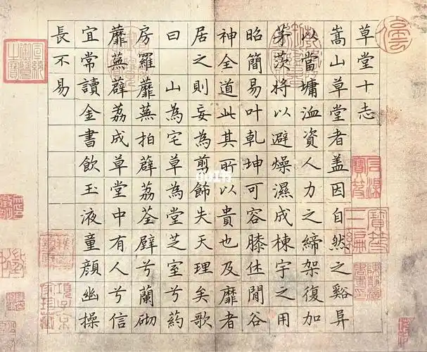 硬笔书法文征明草堂十志上