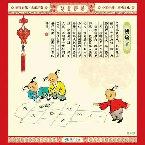 中国传统民间儿童游戏