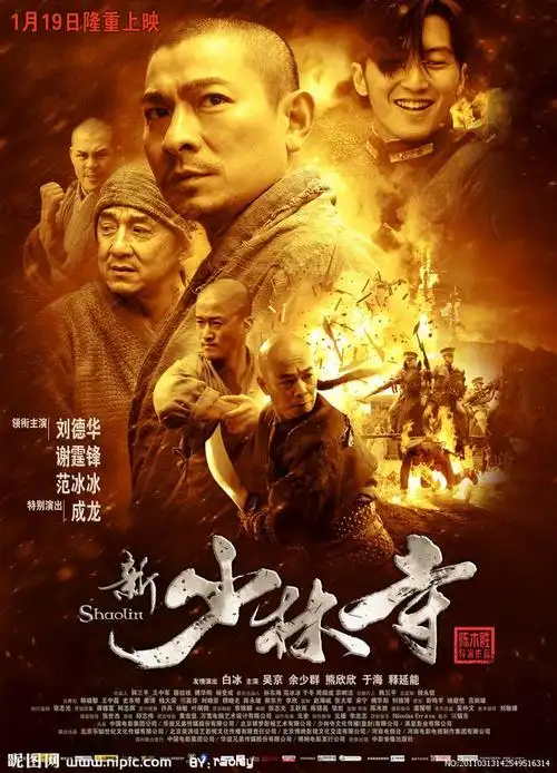 新少林寺海报源文件