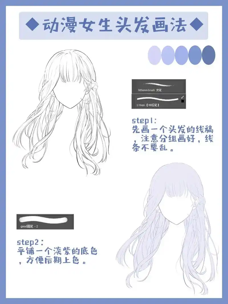 【插画教程】二次元女生温柔长发画法.